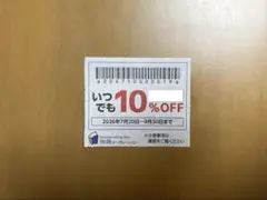 物語コーポレーション　焼肉きんぐ　ゆず庵　丸源　優待券　割引券　クーポンのサムネイル
