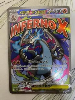 ポケモンカード リザードンX ex MA