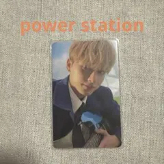 attacca ジュン LuckyDraw　power station パワステ