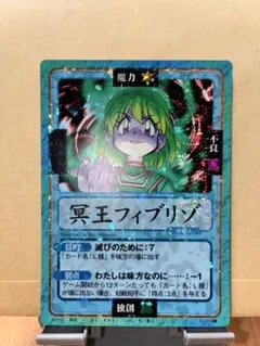 2000年 スレイヤーズふぁいと No.218 冥王フィブリゾ キラカード 美品