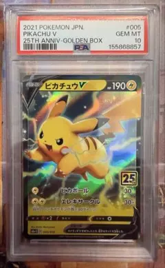 ピカチュウV 25th ゴールデン 005/015 PSA10 ⑨ - メルカリ