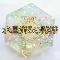 【NEW】白魔術　オルゴナイト【マリア様×水星5】行き詰まった状況を打開する