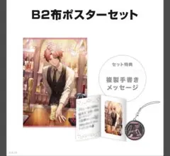 赤城ウェン誕生日グッズ2024 B2布ポスターセット＆缶バッジ・チェキ風カード