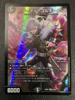 デュエルマスターズ アーテルゴルギーニ にじさんじ