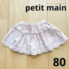 プティマイン　レーススカパン 80 ピンク
