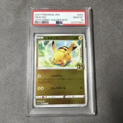 ポケモンカード　ピカチュウ 25th ゴールデンボックス　PSA10