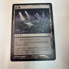 MTG 死蔵 中国語