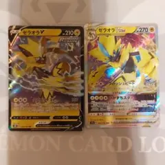 【2枚セット】ゼラオラ　VSTAR RRR、ゼラオラ　V RR、進化ライン