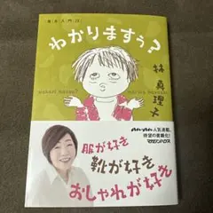 林真理子
