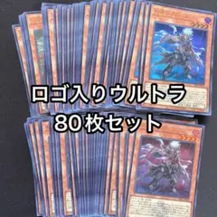 灰燼のアルバス　ロゴ入りウルトラ　80枚　無限回収・シャドーボックス製作などに