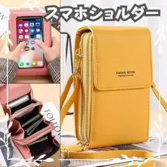 【黄色ラスト1点・閉店セール】スマホショルダーバッグ♡可愛い♡シンプル 大容量