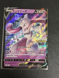 ミュウツーV：Pokémon GO スペシャルセットプロモ - メルカリ