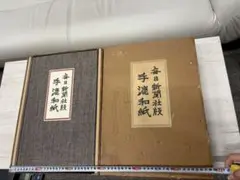 B-1儀間比呂志 沖縄風物版画集 岩崎書店刊 限定900部 全12枚揃 - メルカリ