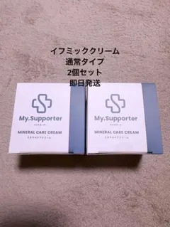 タイムセール　イフミッククリーム　通常タイプ　2個