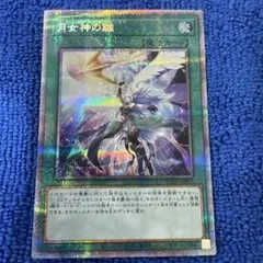 希少・美品】遊戯王 月女神の鏃 アジア版 プリズマ プリシク - メルカリ