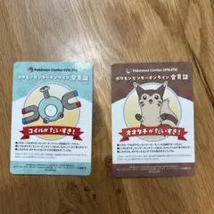 ポケモンセンターオンライン 会員証 2枚セット
