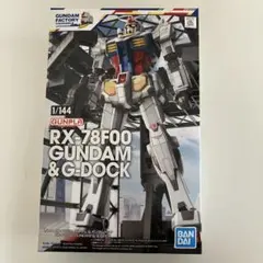 2025年最新】1/144 RX-78F00 ガンダム＆ガンダムドックの人気アイテム