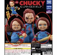 チャッキー ビッグサイズフィギュア ガチャ