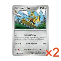 M1L 051/063[UC]　サーフゴー　2枚　※同梱で180円引き