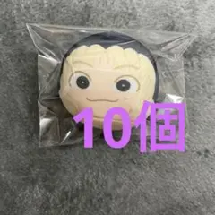 忍たま乱太郎 おまんじゅう 斉藤タカ丸 10個