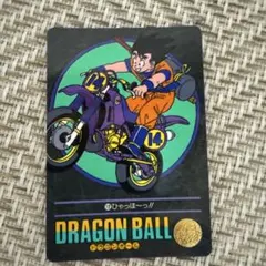 ドラゴンボール ビジュアルアドベンチャー スペシャル 10 孫悟空突撃