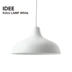 IDEE KULU LAMP White 中古品（ペンダントサポーター付き）