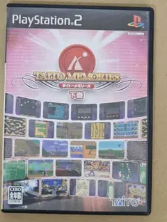 タイトーメモリーズ 下巻 PS2