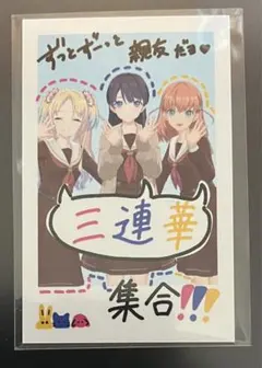 ラブライブ！ 蓮ノ空 5th ポラロイド風カード 蓮ノ三連華