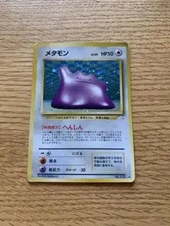 2026年最新】旧裏メタモンの人気アイテム - メルカリ