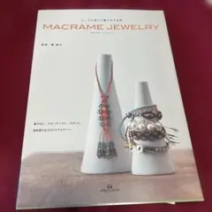 MACRAME JEWELRY ビーズと結びで織りなす世界