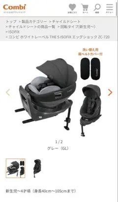 Combi THE ISOFIX エッグショック ZC-720 グレー
