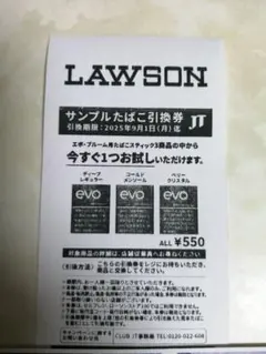 エボプルーム サンプルたばこ引換券