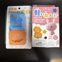 恐竜 立体ねんど型 2P ティラノサウルス トリケラトプス ねんど