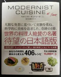 2026年最新】modernist cuisine at home 現代料理のすべての人気