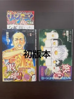 2026年最新】銀魂 1巻 初版の人気アイテム - メルカリ