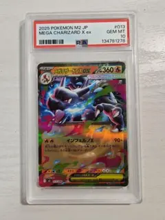 【PSA10】メガリザードンX ex 013/080 RR