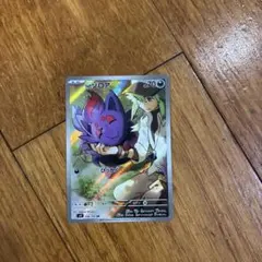 Nのゾロア AR スカーレット&バイオレット 拡張パック バトルパートナーズ …