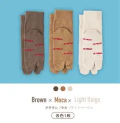 新品未開封　ホカロン 足袋型3足セット