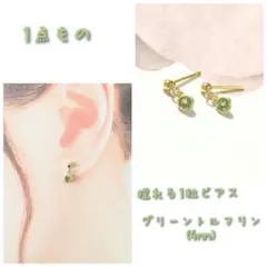再販なし【医療用ステンレス使用】グリーントルマリン揺れる一粒ピアス