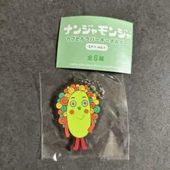 ナンジャモンジャ カプセルラバーキーホルダー　-ミドリ vol.1-