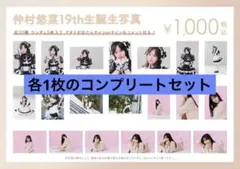 2026年最新】仲村悠菜 チェキの人気アイテム - メルカリ