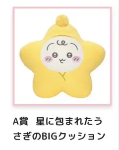 ちいかわベイビーくじ A賞 - メルカリ