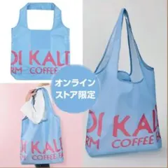 KALDI エコバッグ オンラインストア 限定カラー【送料込み】