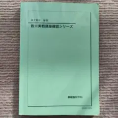 鉄緑会 高2英語実践講座確認シリーズ - メルカリ