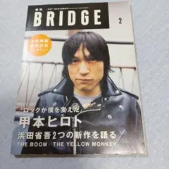 季刊 BRIDGE 1997年2月増刊号 甲本ヒロト 浜田省吾