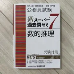 2026年最新】スーパー過去問ゼミ7の人気アイテム - メルカリ