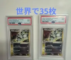 超希少 PSA9 わるいレアコイル 2004 1st 2枚 バラ売り可 超希少 PSA9 わるいレアコイル 2004 1st Edition 2枚セット - メルカリ