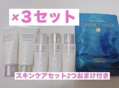 ミキモト コスメティックス アメニティ 3セット③のサムネイル