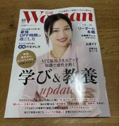 新品 最新 日経WOMAN 2025年10月号 日経Woman