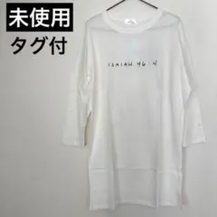 未使用 ビッグシルエット ロンT ロングT ワンピース 白 ホワイト おしゃれ